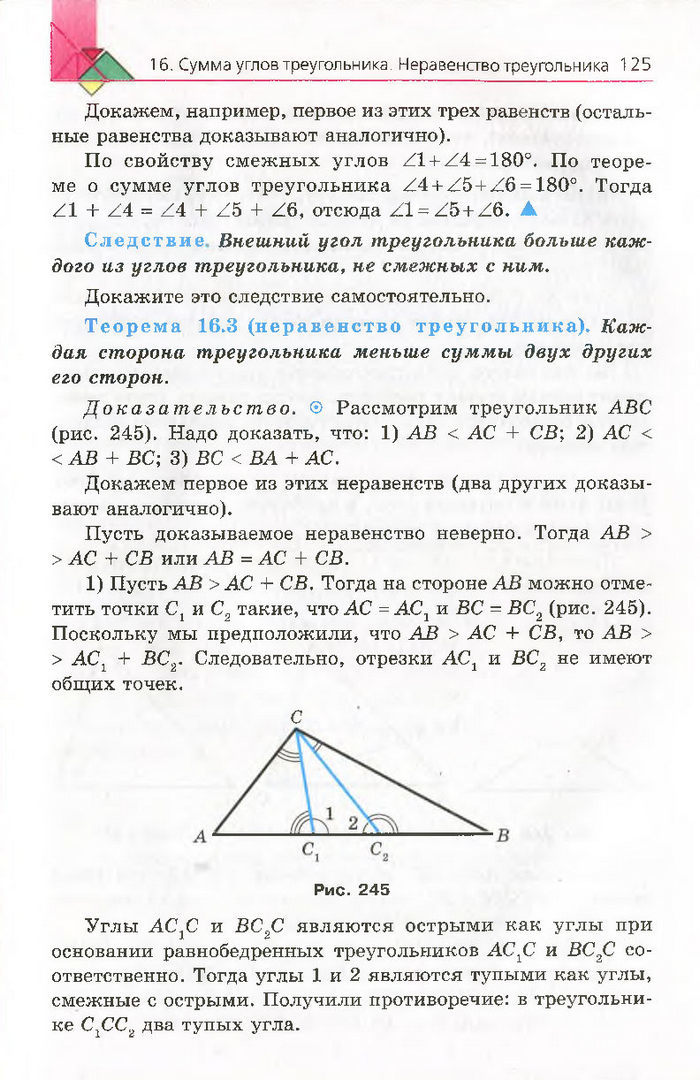 Геометрия 7 класс Мерзляк 2015 (Рус.)