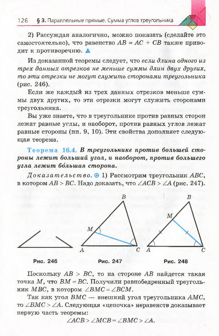 Геометрия 7 класс Мерзляк 2015 (Рус.)