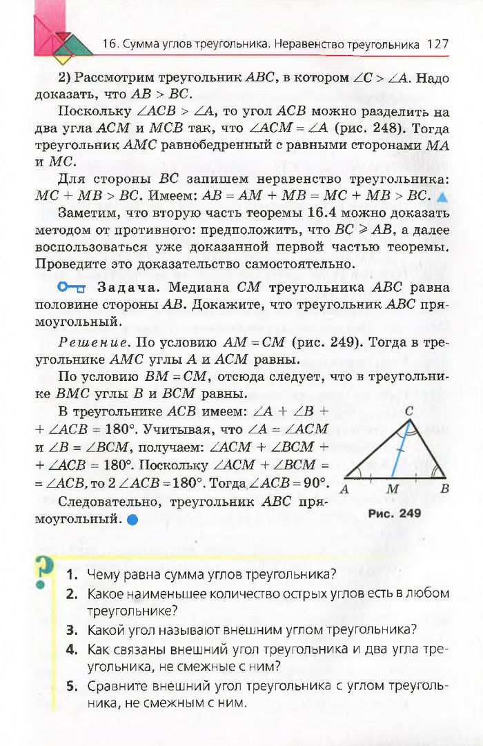 Геометрия 7 класс Мерзляк 2015 (Рус.)