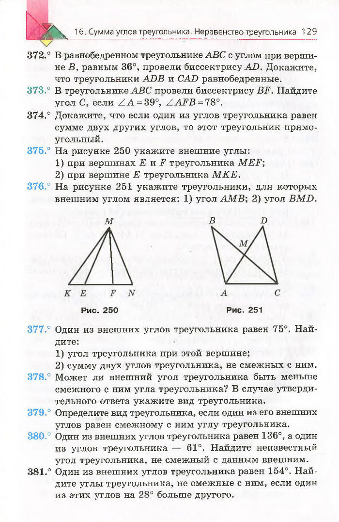 Геометрия 7 класс Мерзляк 2015 (Рус.)