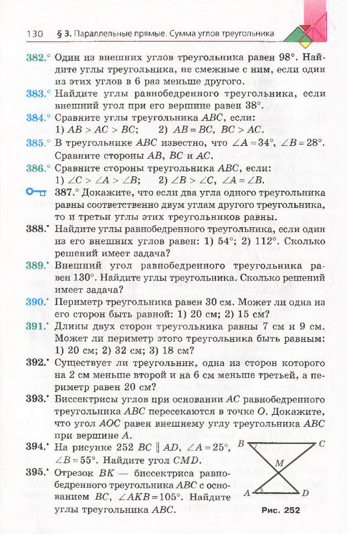 Геометрия 7 класс Мерзляк 2015 (Рус.)