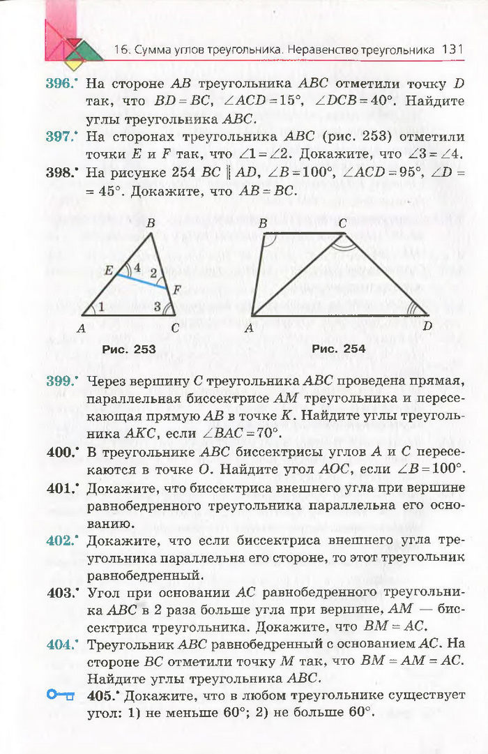 Геометрия 7 класс Мерзляк 2015 (Рус.)