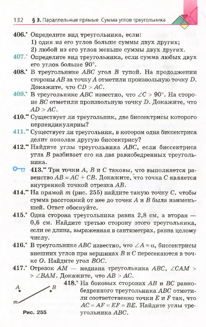 Геометрия 7 класс Мерзляк 2015 (Рус.)