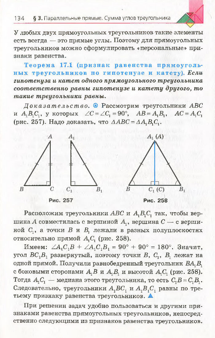 Геометрия 7 класс Мерзляк 2015 (Рус.)