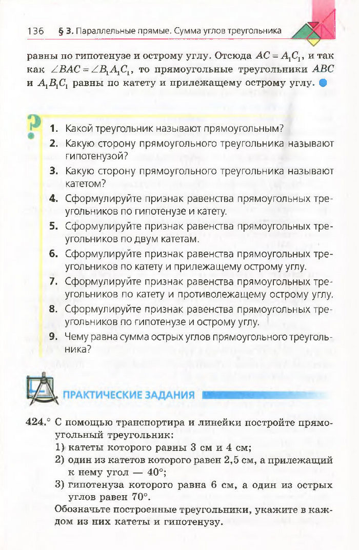 Геометрия 7 класс Мерзляк 2015 (Рус.)