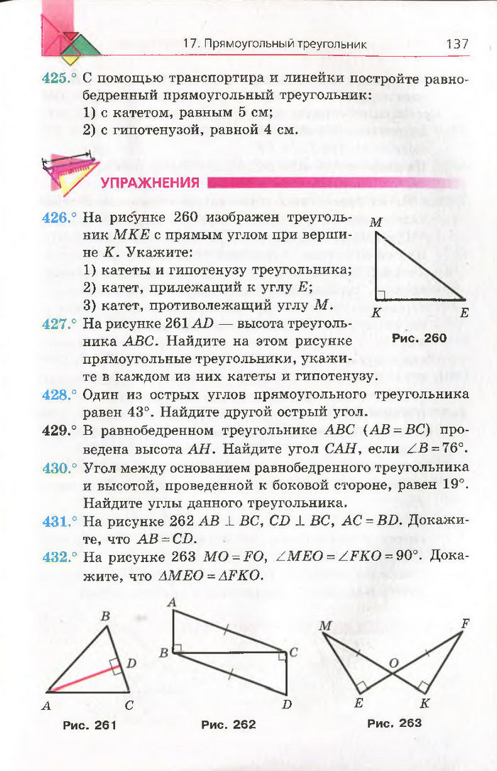 Геометрия 7 класс Мерзляк 2015 (Рус.)