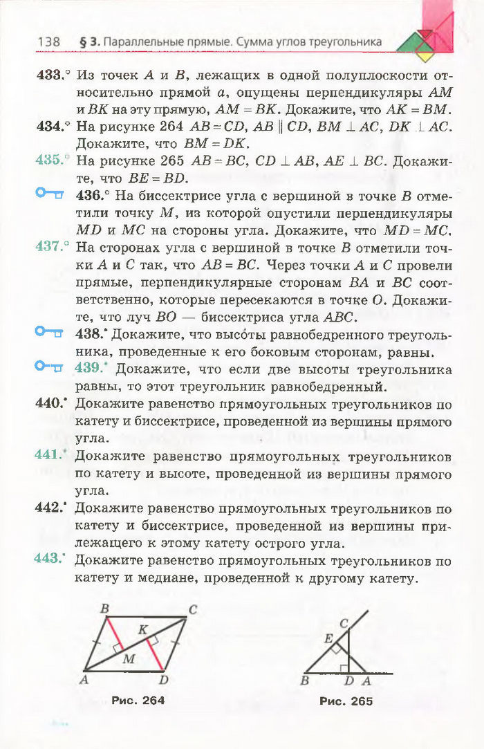 Геометрия 7 класс Мерзляк 2015 (Рус.)