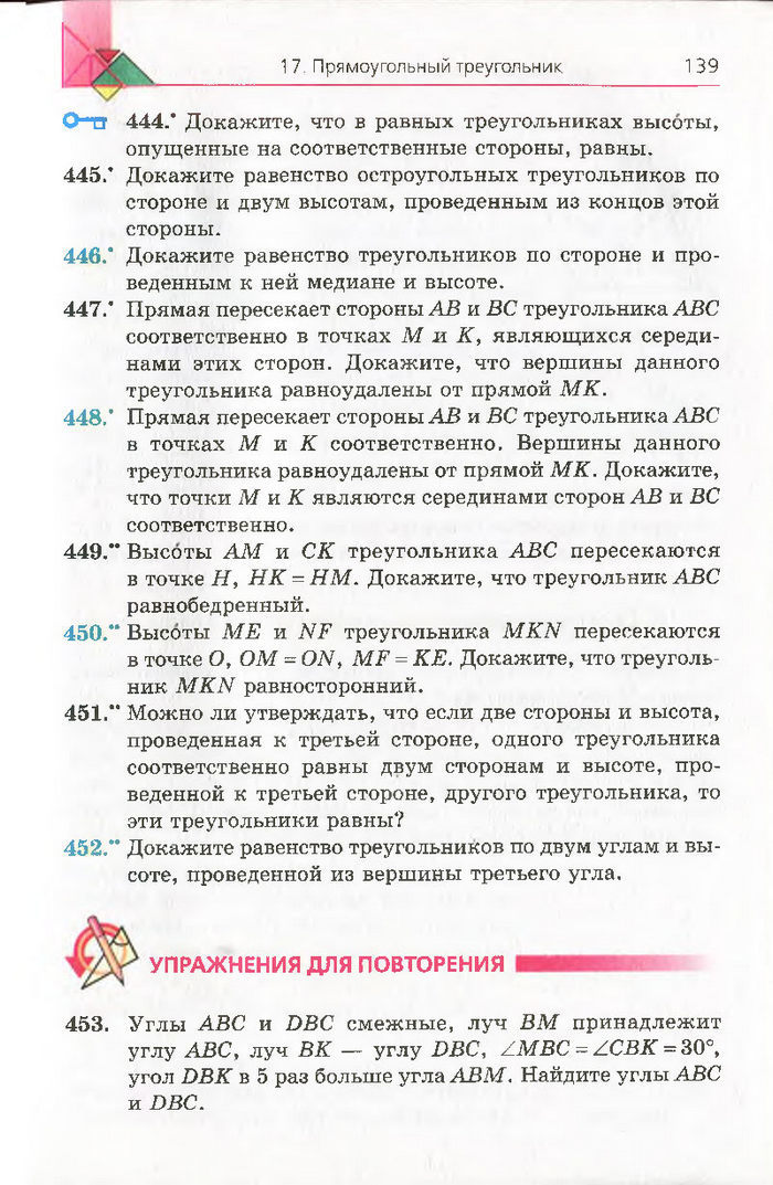 Геометрия 7 класс Мерзляк 2015 (Рус.)