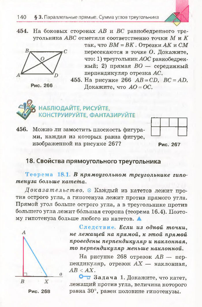 Геометрия 7 класс Мерзляк 2015 (Рус.)