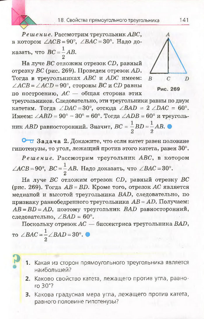 Геометрия 7 класс Мерзляк 2015 (Рус.)