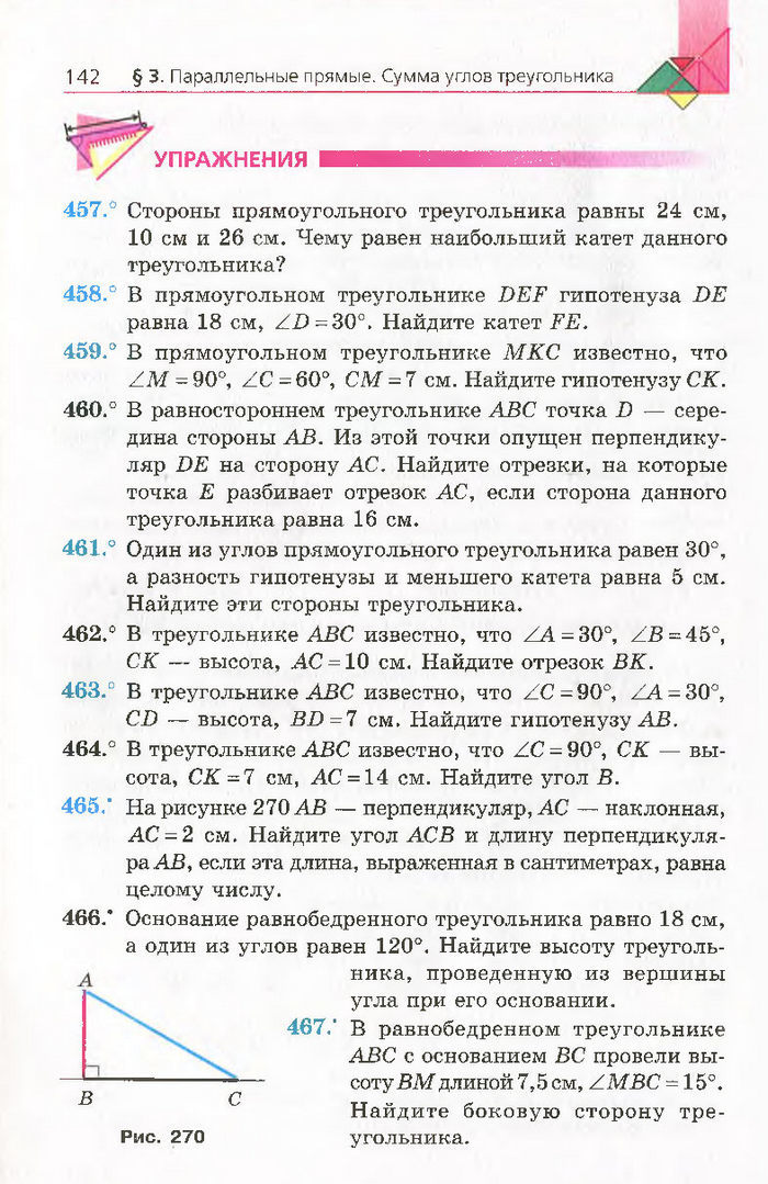 Геометрия 7 класс Мерзляк 2015 (Рус.)