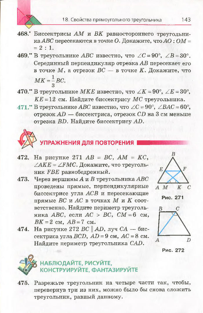 Геометрия 7 класс Мерзляк 2015 (Рус.)