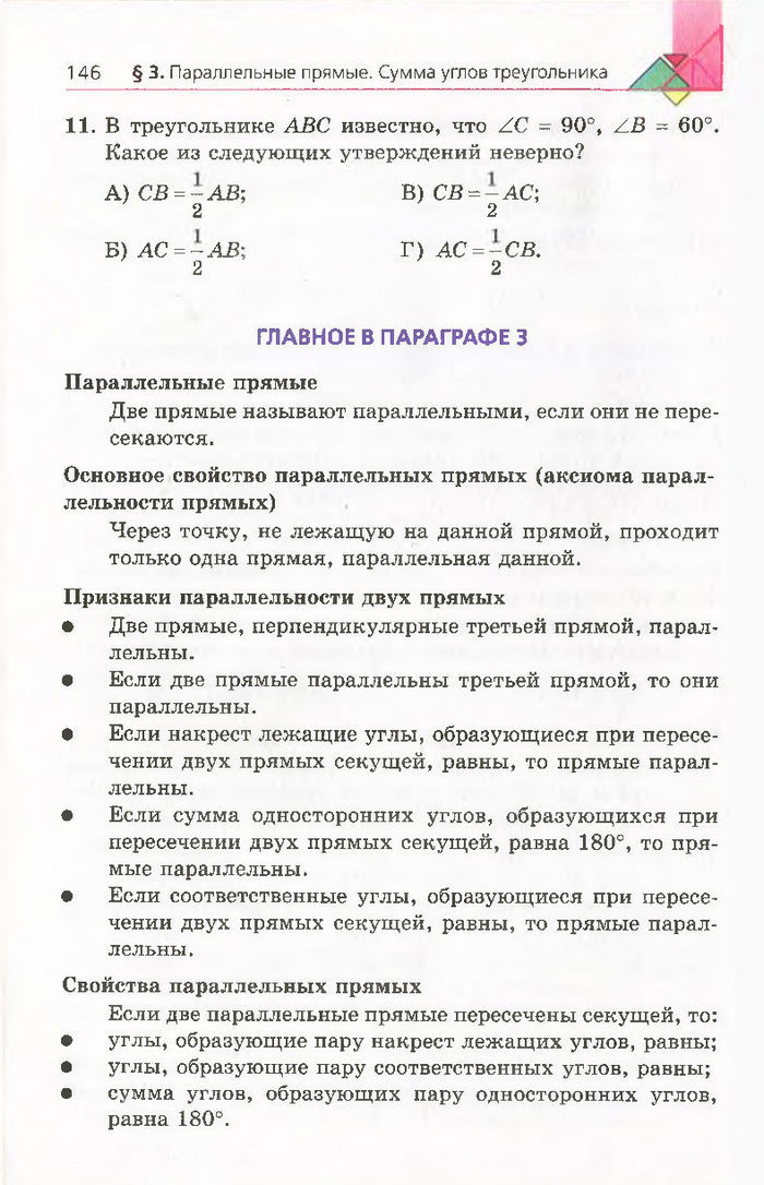 Геометрия 7 класс Мерзляк 2015 (Рус.)