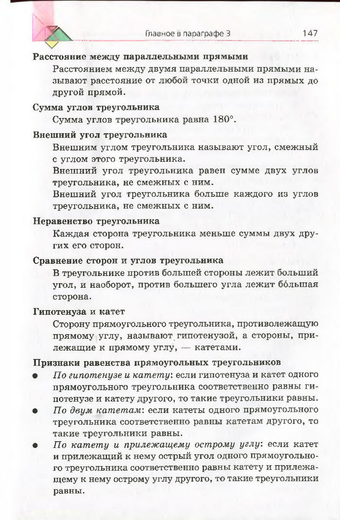 Геометрия 7 класс Мерзляк 2015 (Рус.)