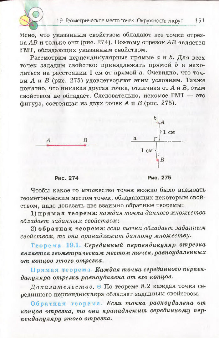 Геометрия 7 класс Мерзляк 2015 (Рус.)