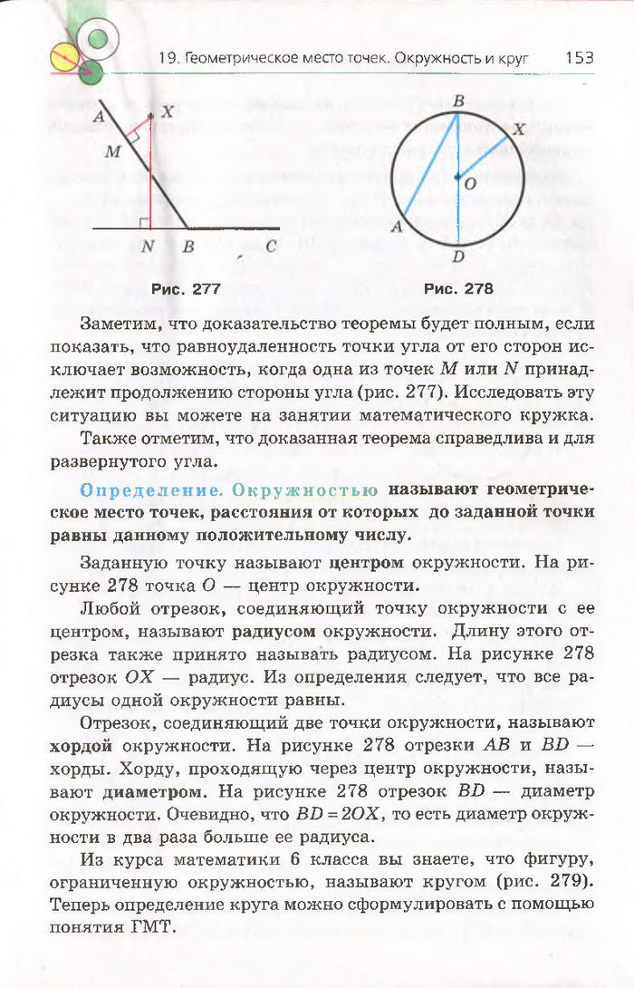 Геометрия 7 класс Мерзляк 2015 (Рус.)