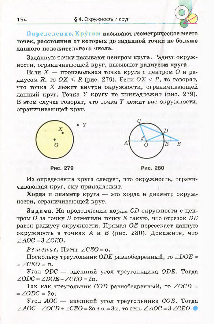 Геометрия 7 класс Мерзляк 2015 (Рус.)