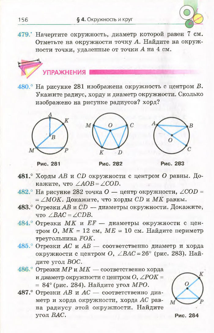 Геометрия 7 класс Мерзляк 2015 (Рус.)