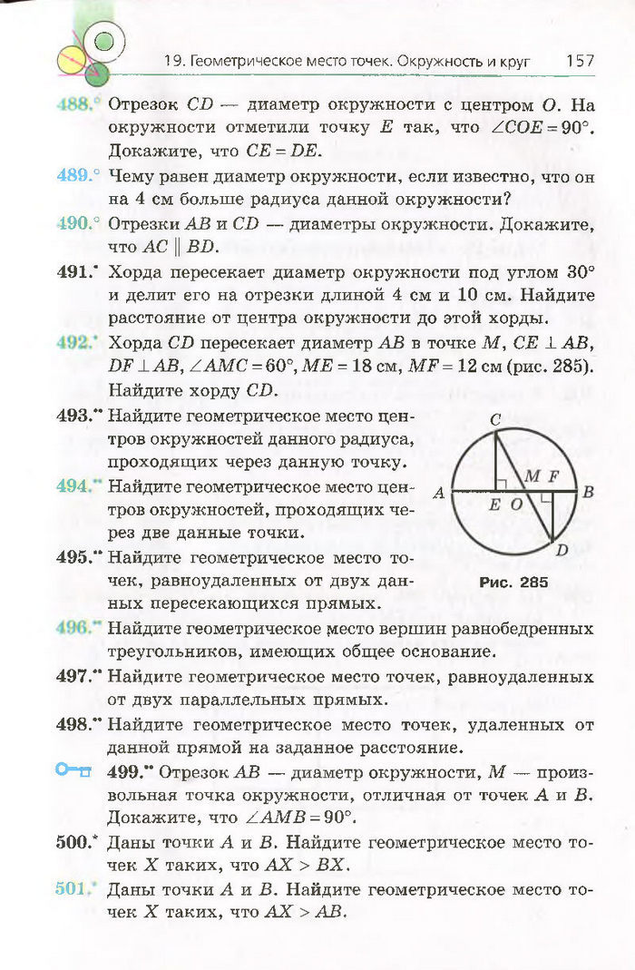 Геометрия 7 класс Мерзляк 2015 (Рус.)