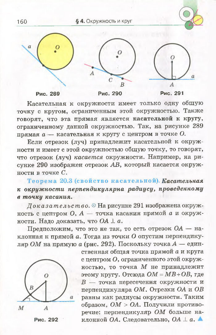 Геометрия 7 класс Мерзляк 2015 (Рус.)