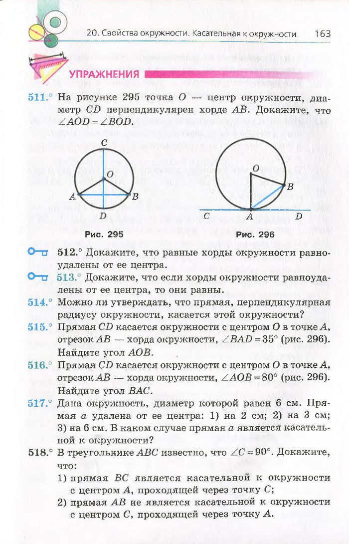 Геометрия 7 класс Мерзляк 2015 (Рус.)