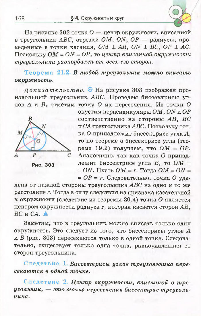 Геометрия 7 класс Мерзляк 2015 (Рус.)