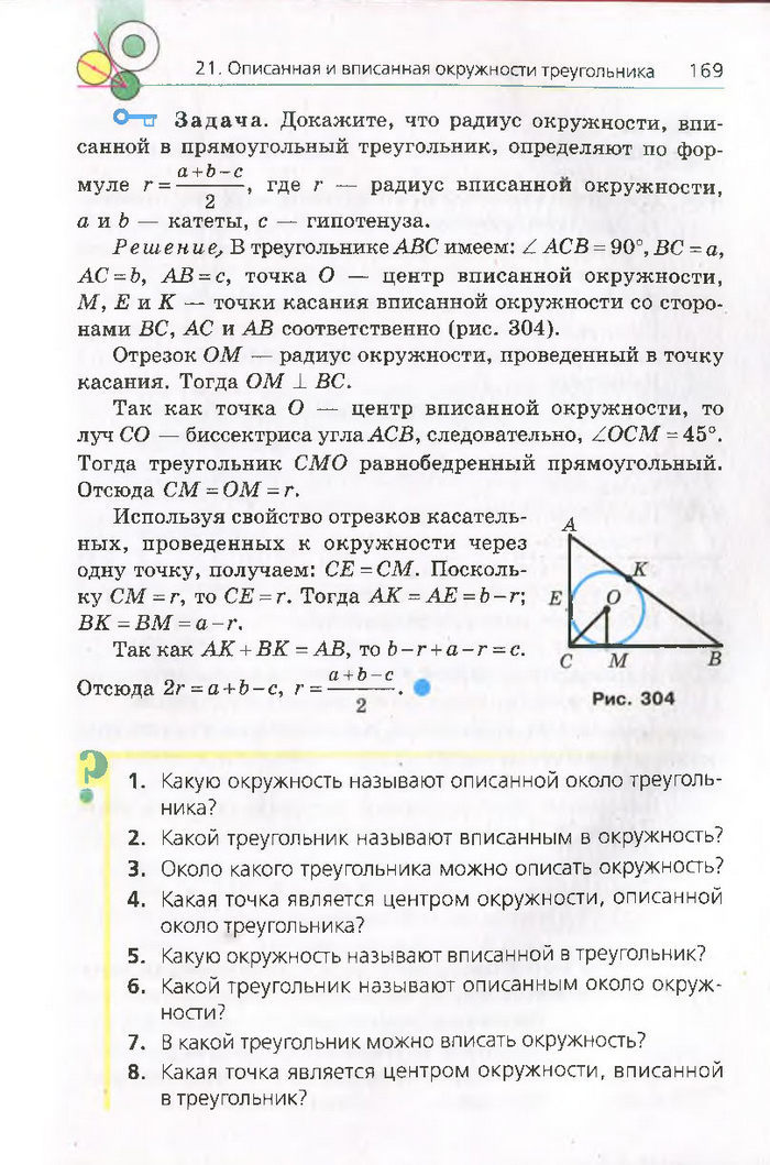 Геометрия 7 класс Мерзляк 2015 (Рус.)