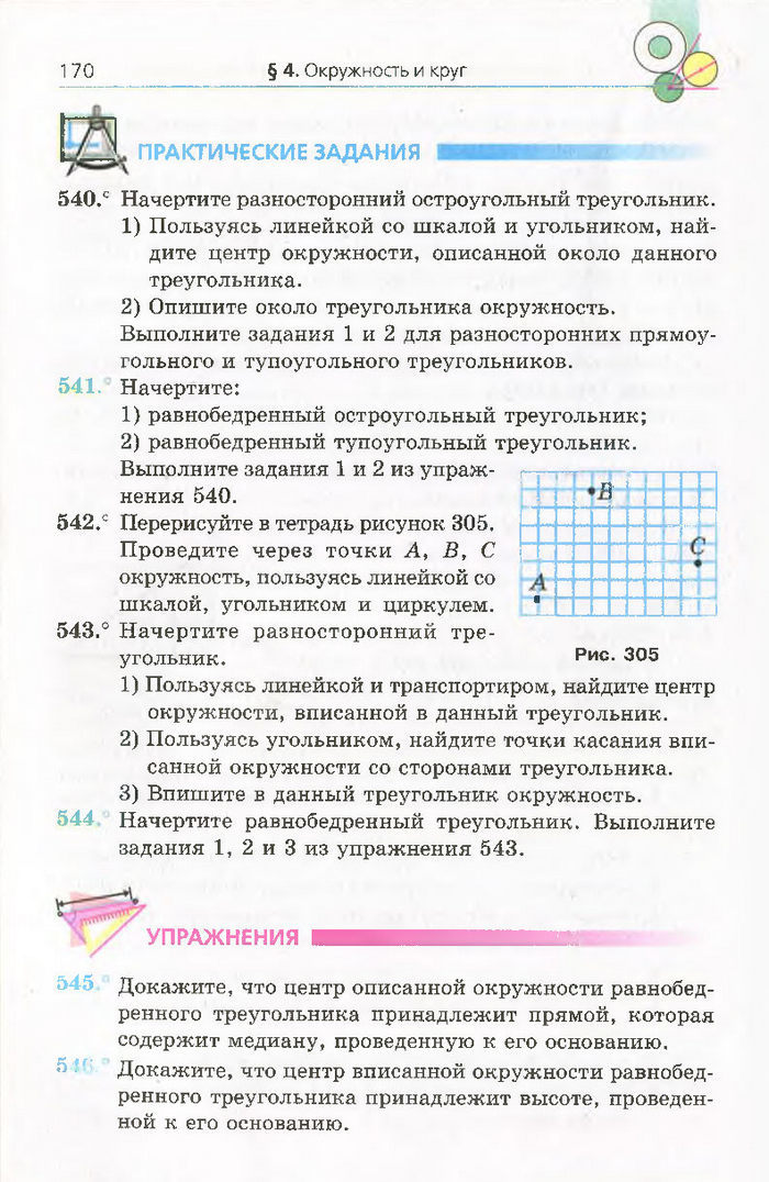 Геометрия 7 класс Мерзляк 2015 (Рус.)