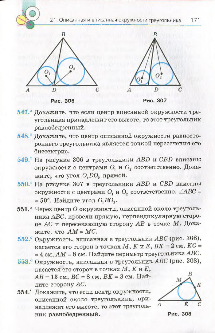 Геометрия 7 класс Мерзляк 2015 (Рус.)