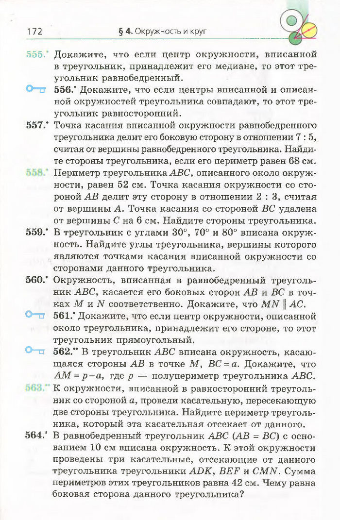 Геометрия 7 класс Мерзляк 2015 (Рус.)