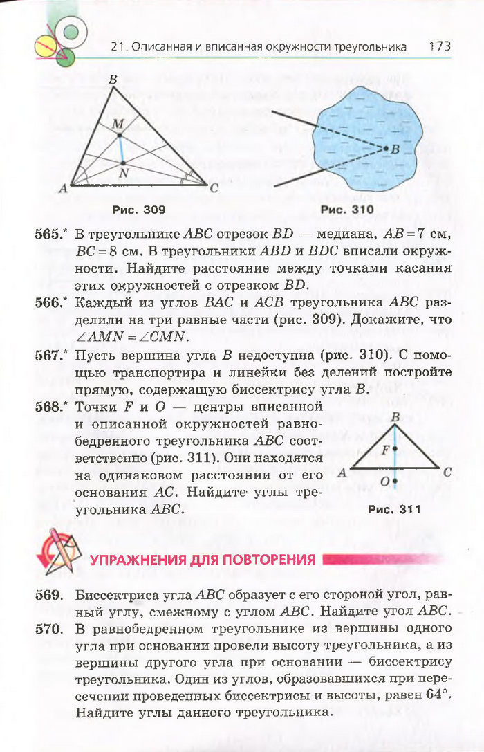 Геометрия 7 класс Мерзляк 2015 (Рус.)