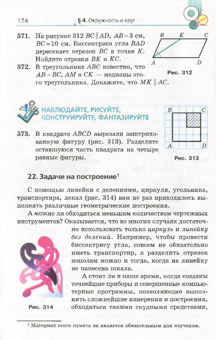 Геометрия 7 класс Мерзляк 2015 (Рус.)