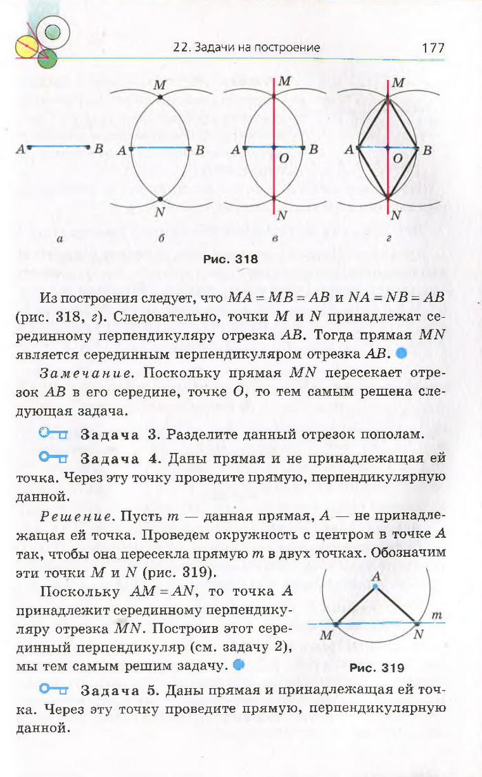 Геометрия 7 класс Мерзляк 2015 (Рус.)