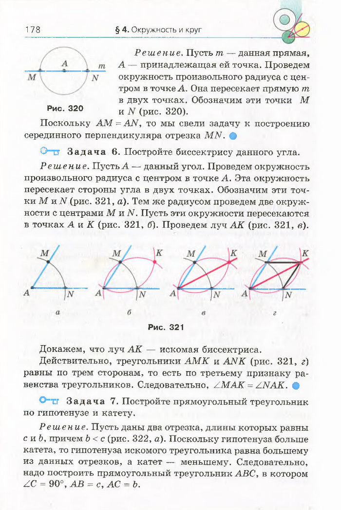 Геометрия 7 класс Мерзляк 2015 (Рус.)