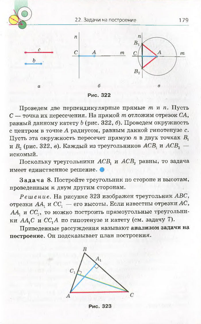 Геометрия 7 класс Мерзляк 2015 (Рус.)