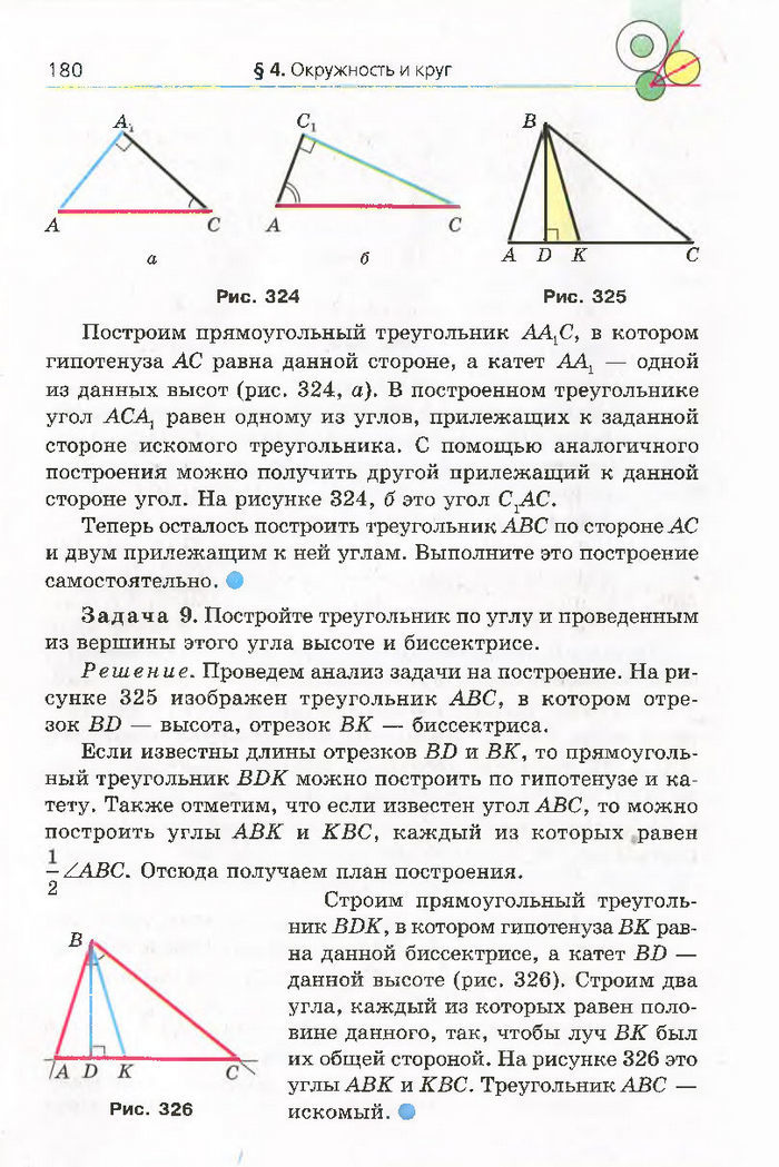 Геометрия 7 класс Мерзляк 2015 (Рус.)