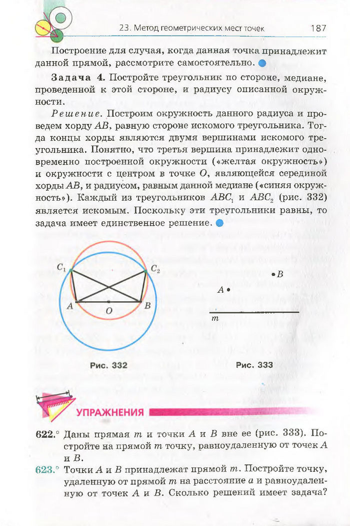 Геометрия 7 класс Мерзляк 2015 (Рус.)