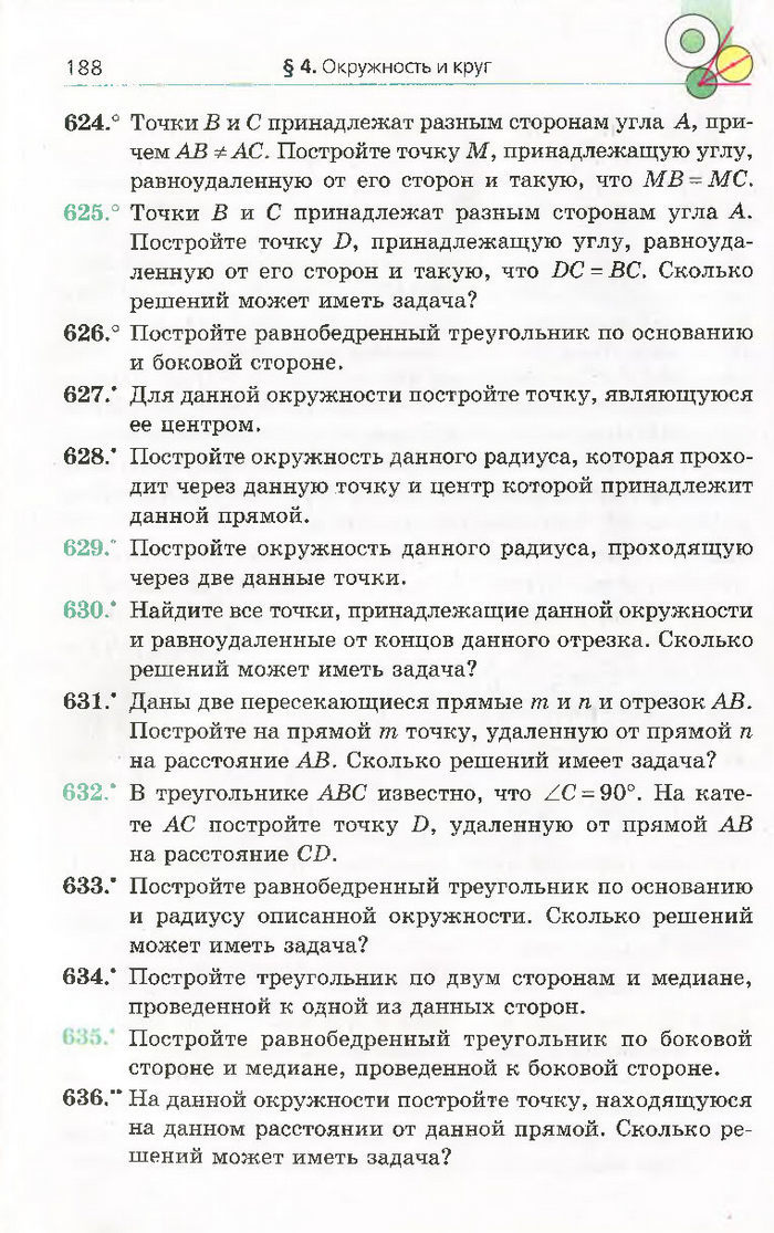 Геометрия 7 класс Мерзляк 2015 (Рус.)