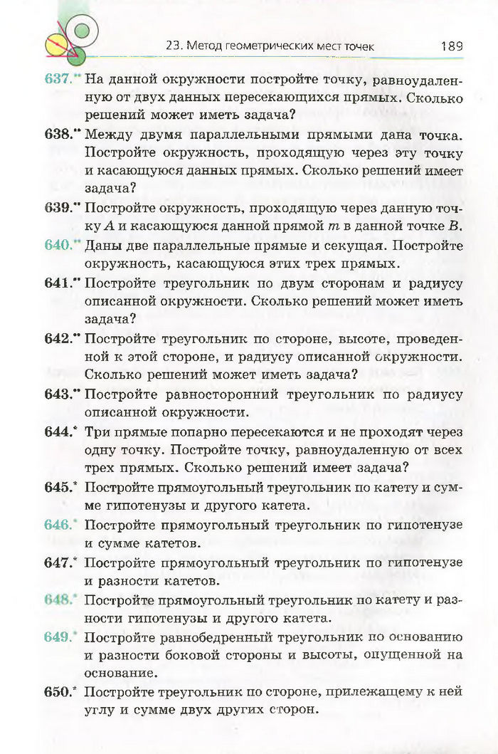 Геометрия 7 класс Мерзляк 2015 (Рус.)