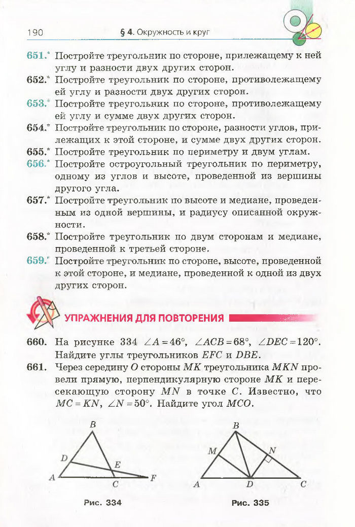 Геометрия 7 класс Мерзляк 2015 (Рус.)