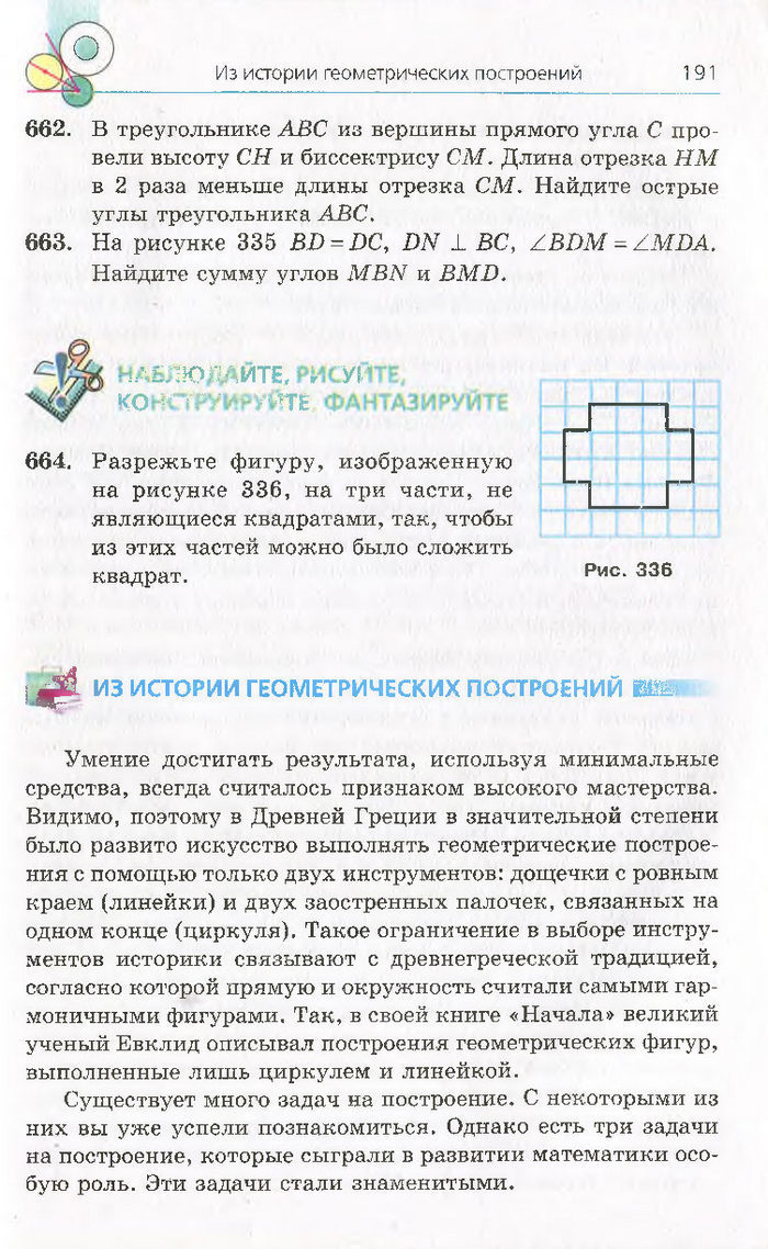 Геометрия 7 класс Мерзляк 2015 (Рус.)