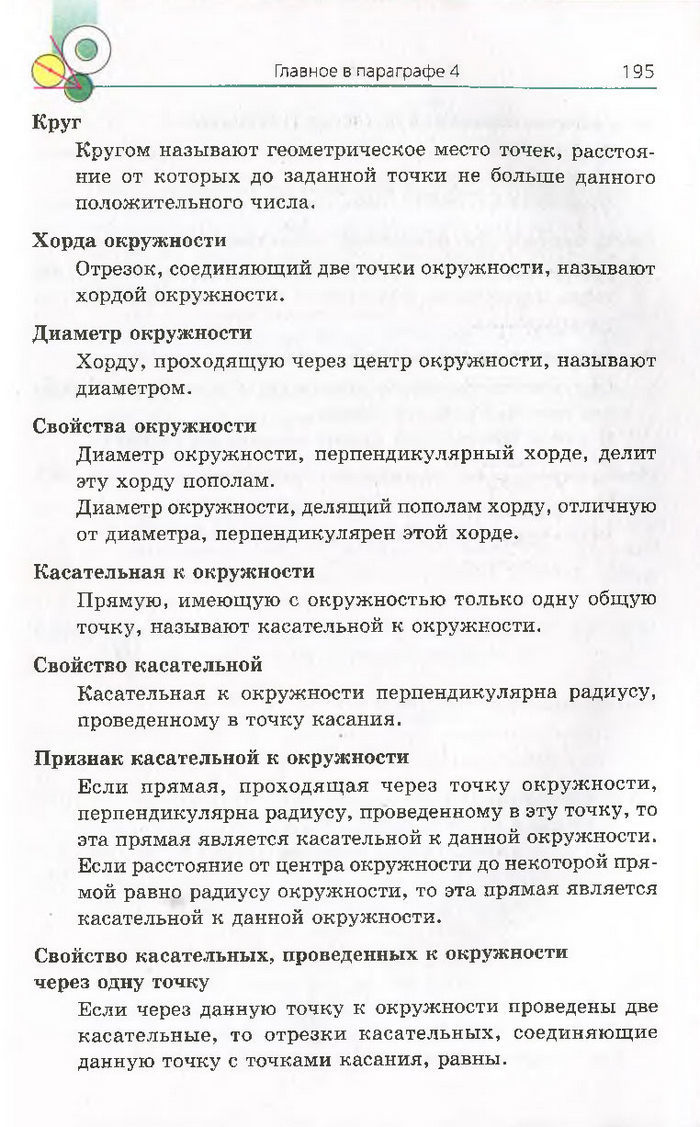 Геометрия 7 класс Мерзляк 2015 (Рус.)