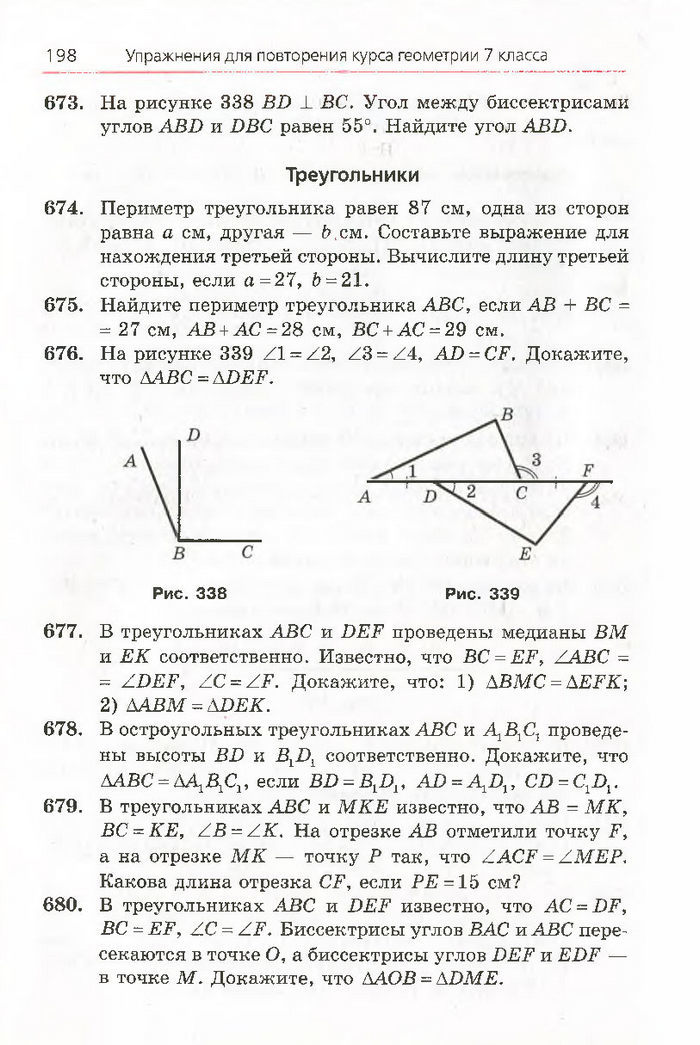 Геометрия 7 класс Мерзляк 2015 (Рус.)