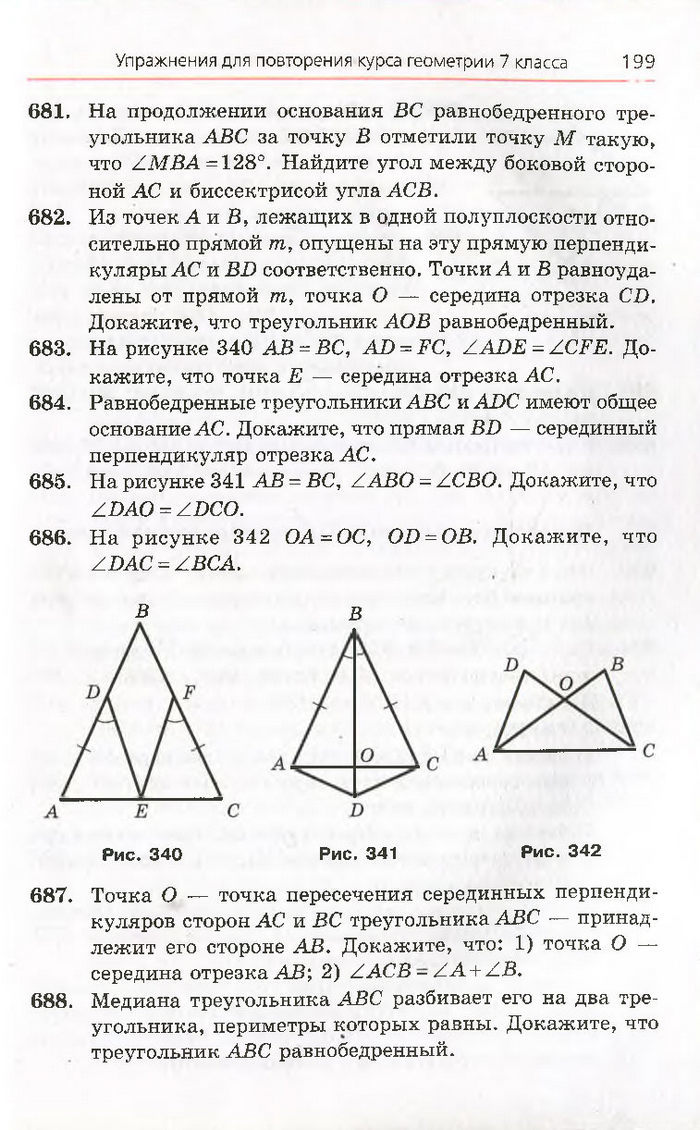 Геометрия 7 класс Мерзляк 2015 (Рус.)