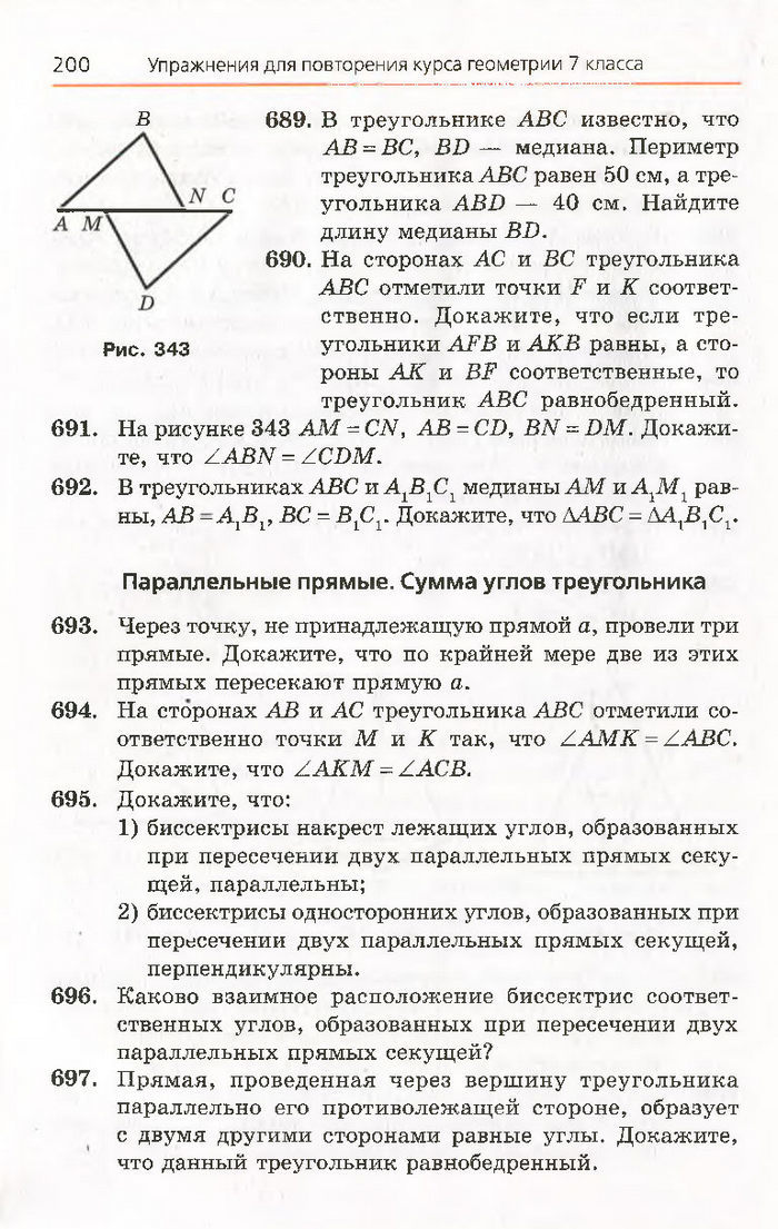 Геометрия 7 класс Мерзляк 2015 (Рус.)