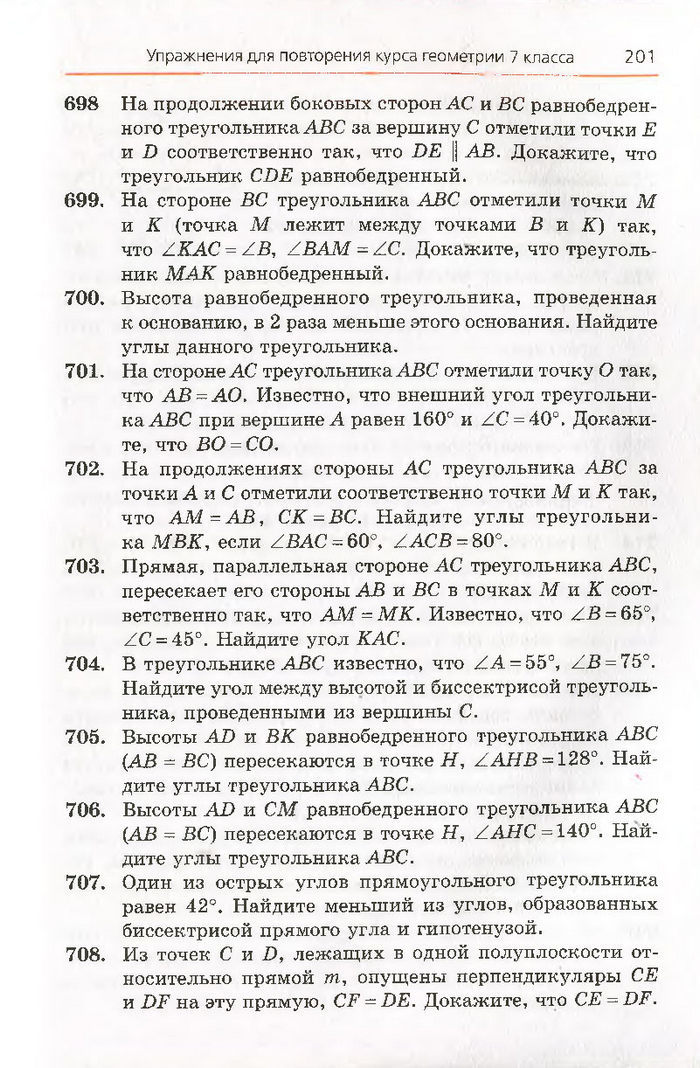 Геометрия 7 класс Мерзляк 2015 (Рус.)