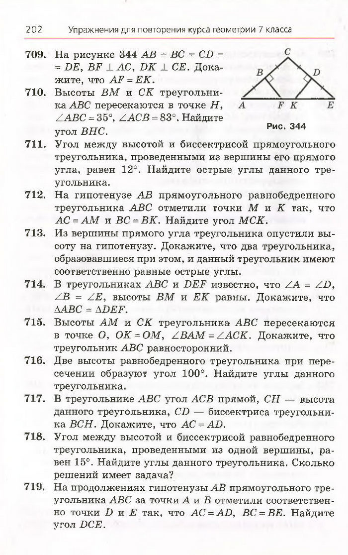 Геометрия 7 класс Мерзляк 2015 (Рус.)