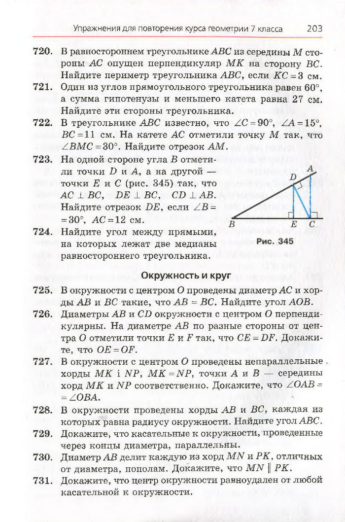 Геометрия 7 класс Мерзляк 2015 (Рус.)