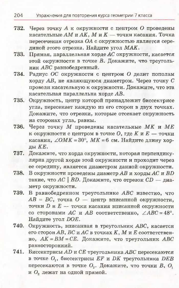 Геометрия 7 класс Мерзляк 2015 (Рус.)