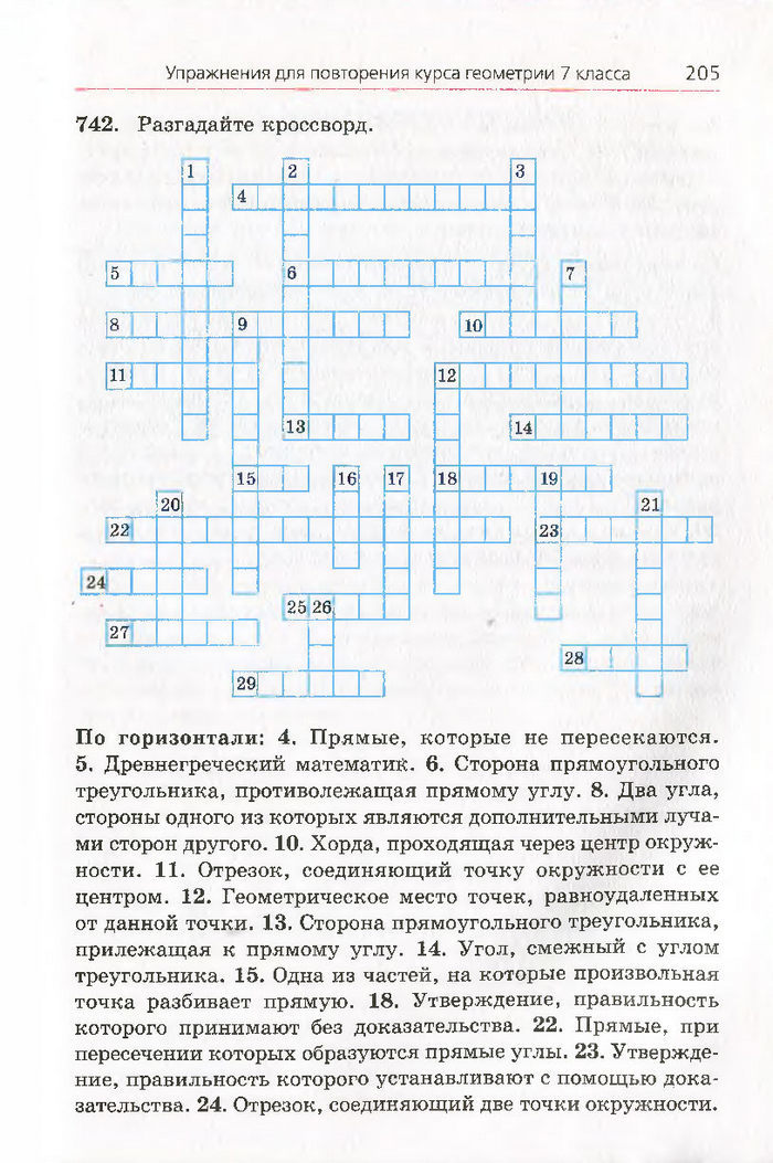 Геометрия 7 класс Мерзляк 2015 (Рус.)